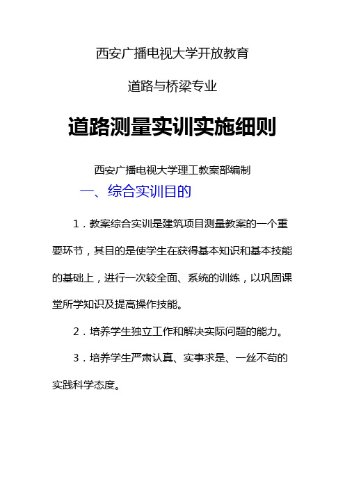 西安广播电视大学开放教育