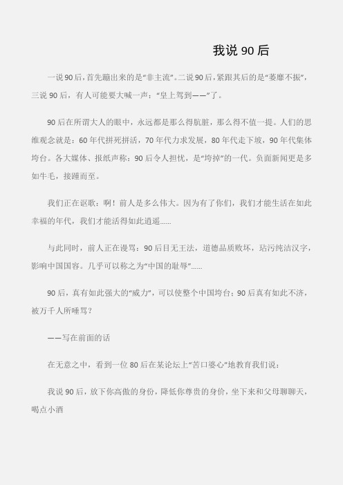 (初中优秀作文)我说90后