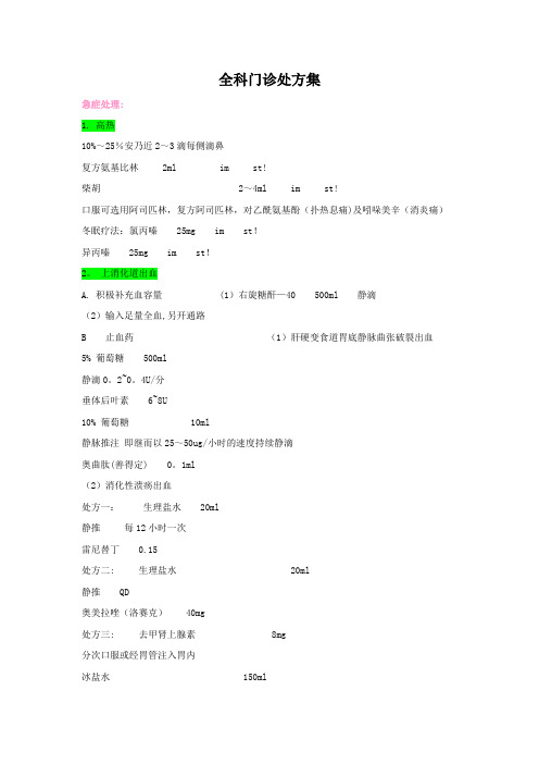 全科门诊处方集 全免费下载