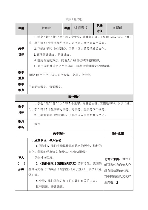 最新人教部编版一年级语文下册2 姓氏歌教案