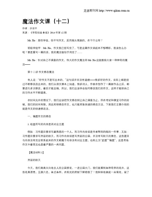 魔法作文课(十二)