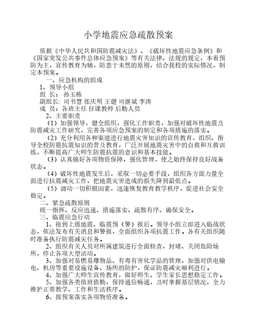 突发灾害应急疏散预案 附撤离路线图