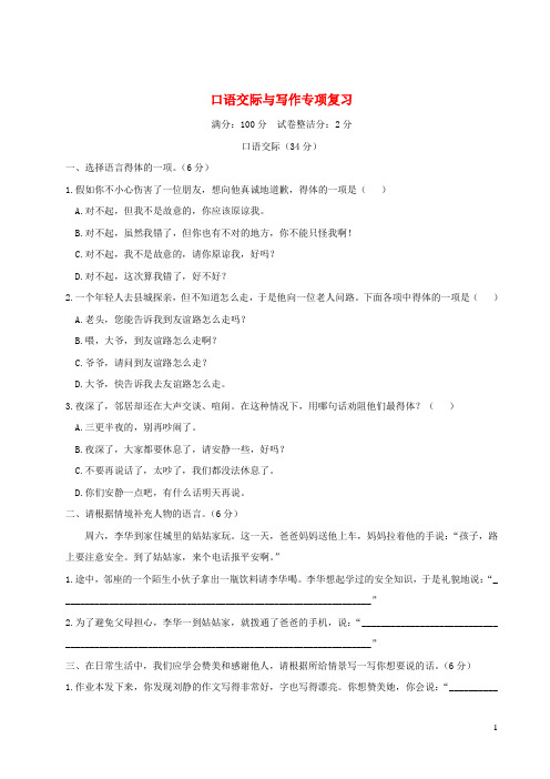 四年级语文上册口语交际与写作专项复习新人教版