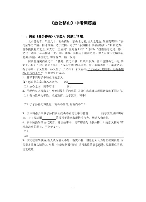 《愚公移山》中考训练题(打印)