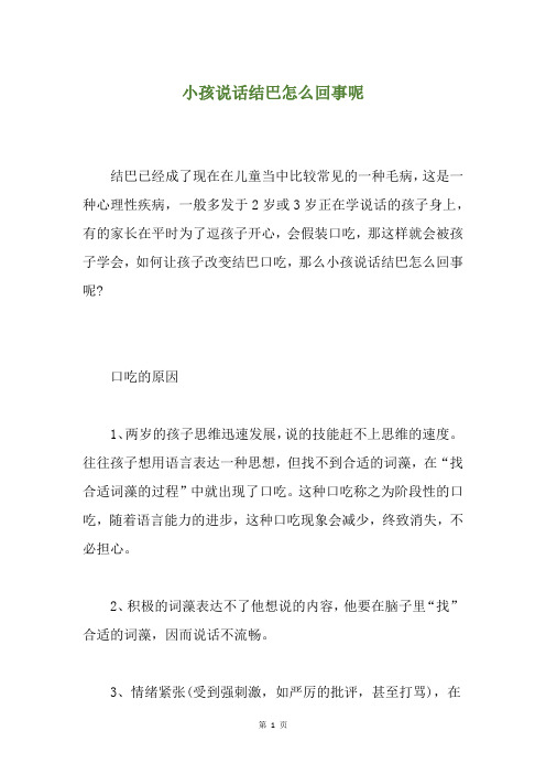 小孩说话结巴怎么回事呢