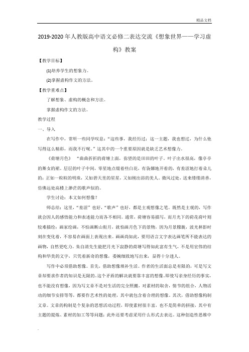 人教版高中语文必修2表达交流美的发现 学习抒情教案(4)