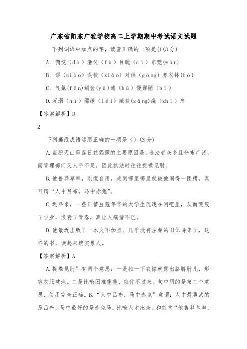 广东省阳东广雅学校高二上学期期中考试语文试题.doc