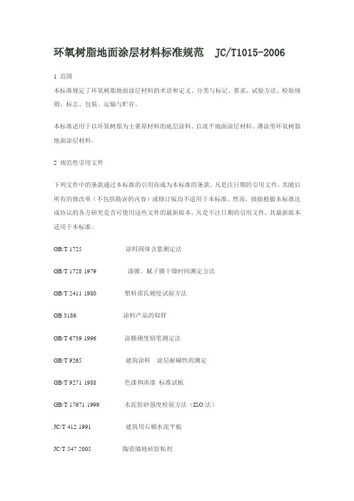 环氧地坪材料验收规范