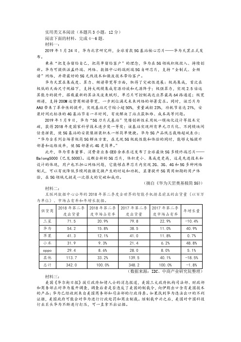 华为科技及美国制裁——实用类文本阅读训练专题