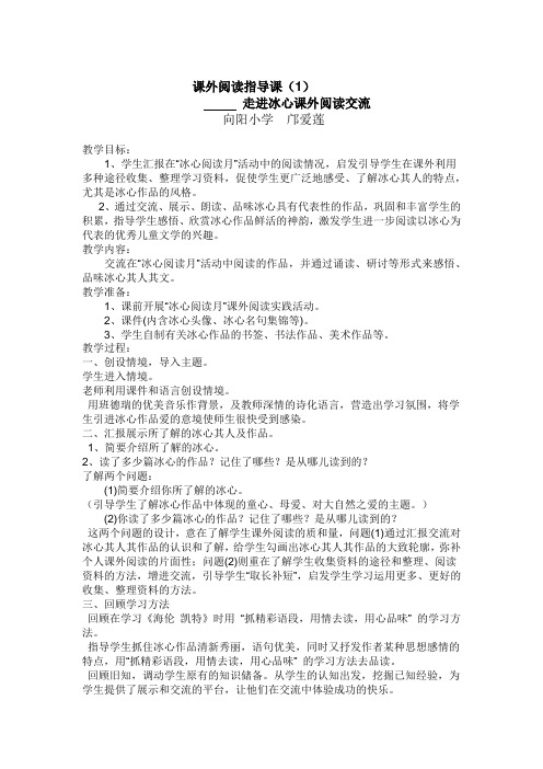 走进冰心课外阅读课教案