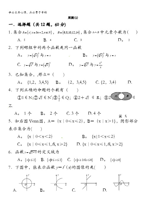 广东省佛山市超盈实验中学高一人教A版数学：周末展翅填选1含答案