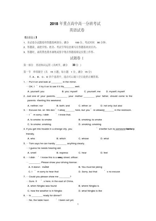 2018你重点高中高一分班考试英语试卷及答案