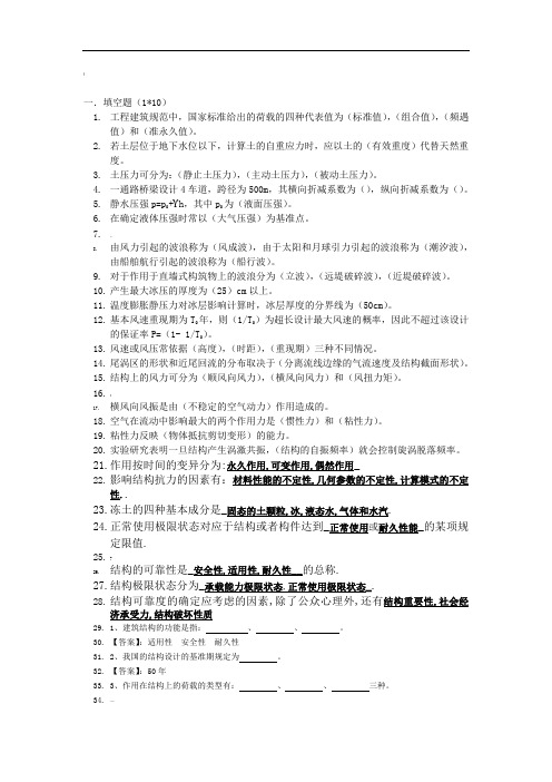 荷载考试试题