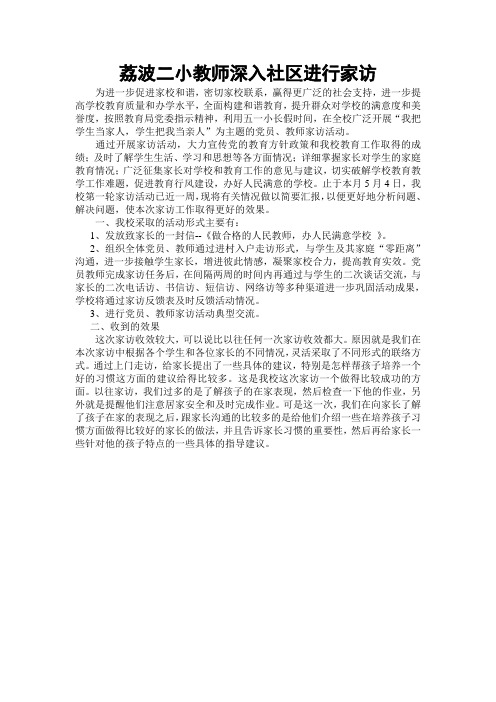 教师家访活动简报(蒙晓涛)