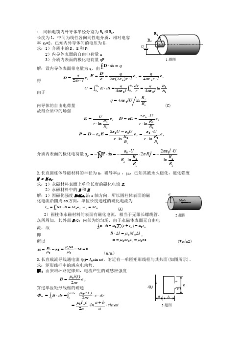 山东大学网络教育电气工程及其自动化电磁场导论作业及答案