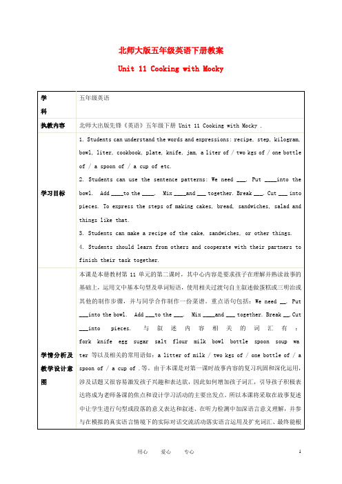 五年级英语下册 Unit 11(5)教案 北师大版