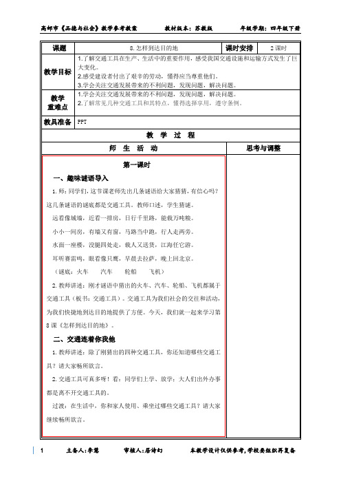 8.怎样到达目的地