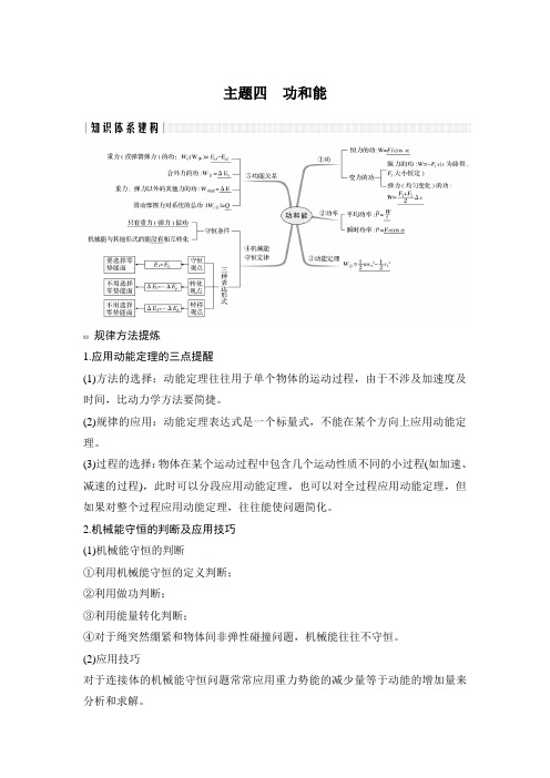 2020高考物理二轮复习主题四 功和能
