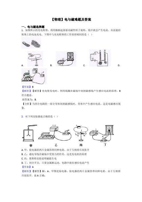 【物理】电与磁难题及答案