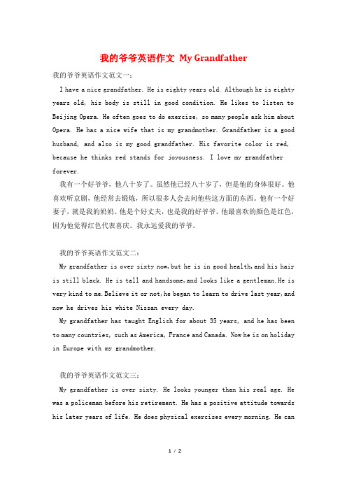 我的爷爷英语作文 My Grandfather