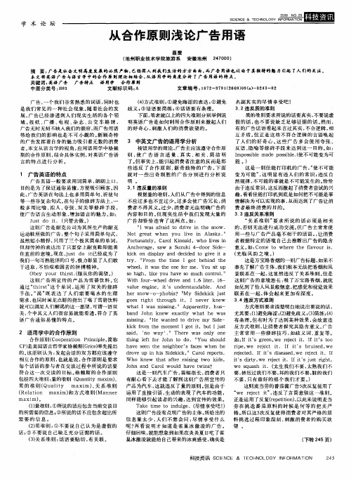 从合作原则浅论广告用语