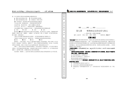 生活与哲学第9课第二框  用对立统一的观点看问题