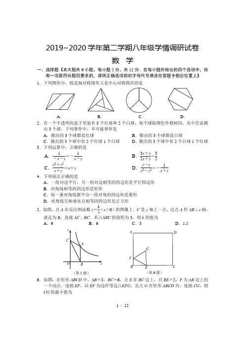 江苏省南京市玄武区2019-2020学年度第二学期八年级 期末试题