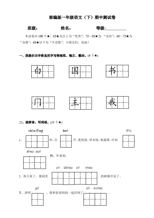 2020--2021学年一年级语文第二学期期中测试卷2套+答案【部编版】