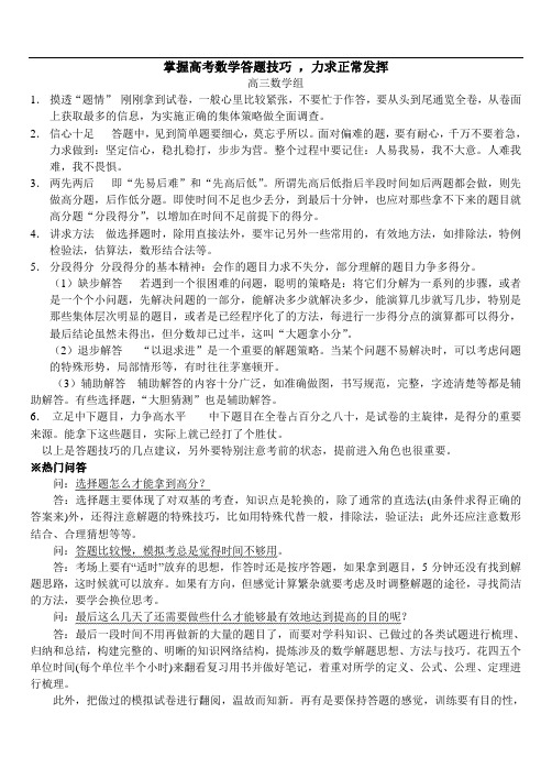 最新高考数学答题技巧及知识归纳总结电子教案