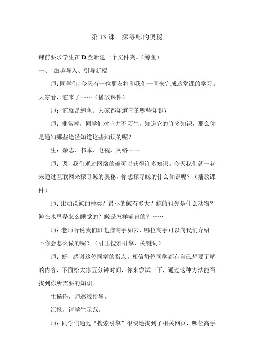 第13课  探寻鲸的奥秘