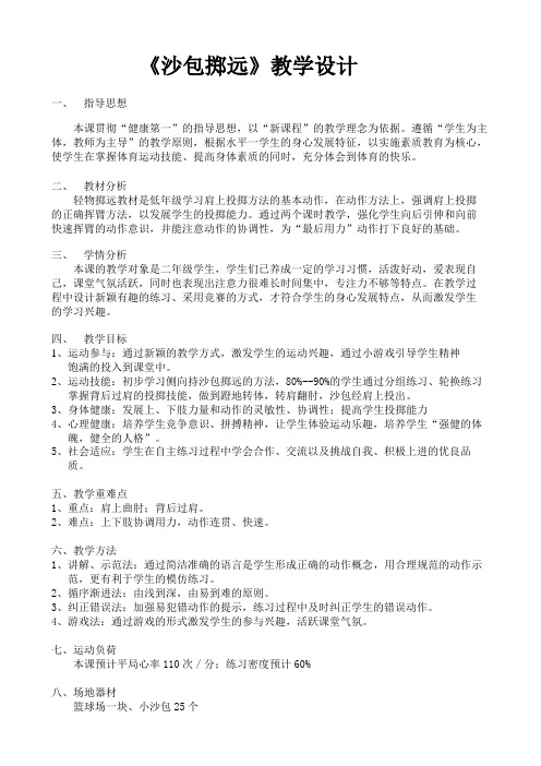4.单手正对投掷方向持小垒球(小沙包)掷远与游戏