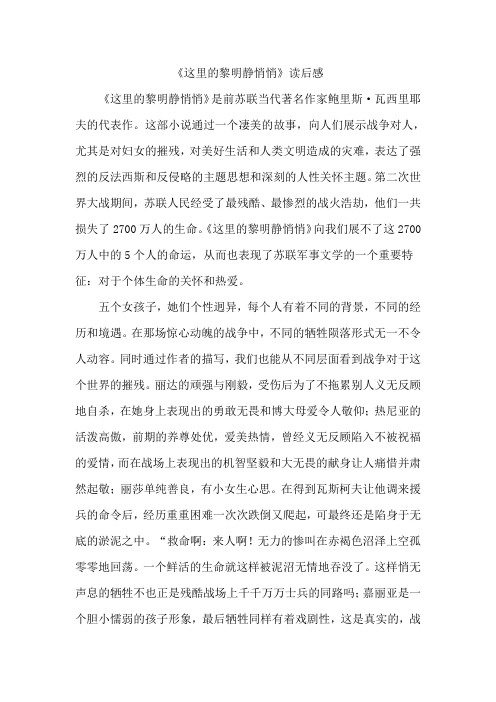这里的黎明静悄悄读后感