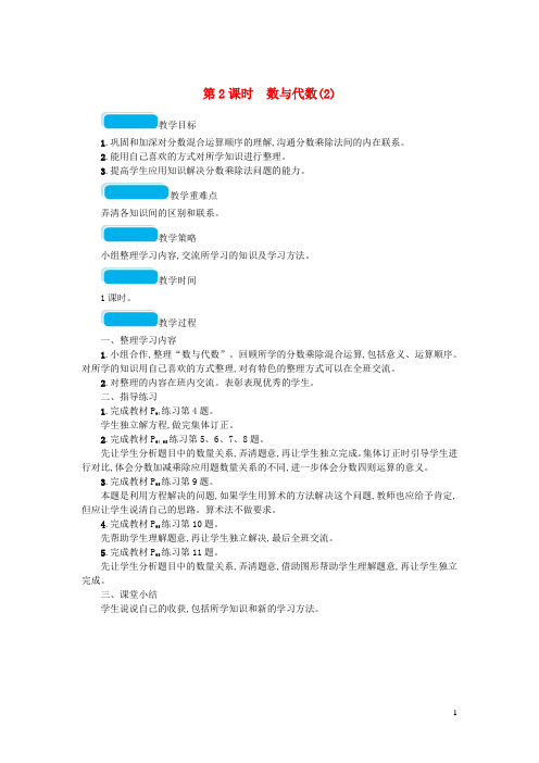 2020春五年级数学下册总复习第2课时数与代数教案