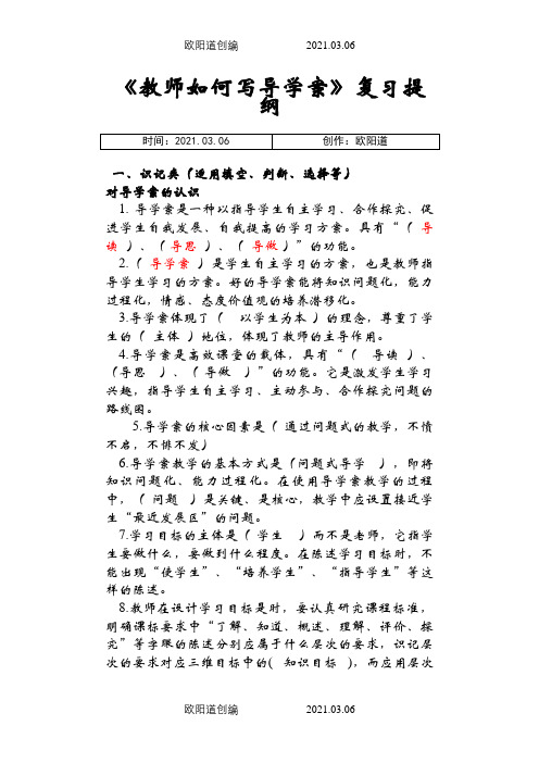 教师业务考试答案(1)之欧阳道创编