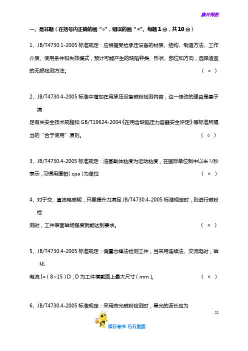 【特种设备高级考试】2006MT初试工艺试题(开卷)