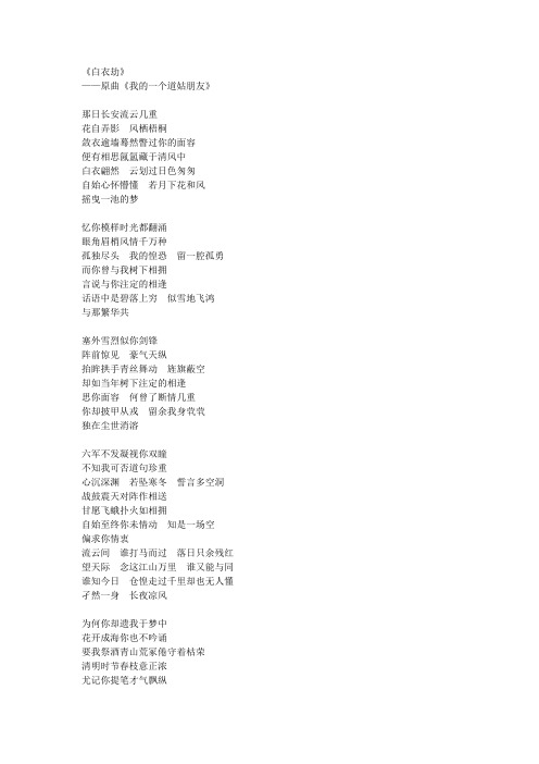 白衣劫