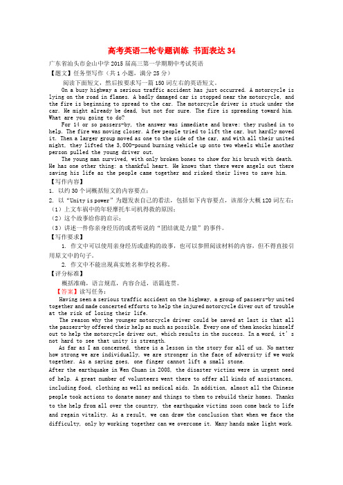2016届高考英语二轮专题训练书面表达34