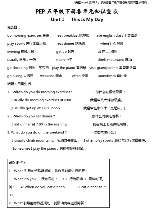 (完整word版)PEP小学英语五年级下册各单元知识重点归纳
