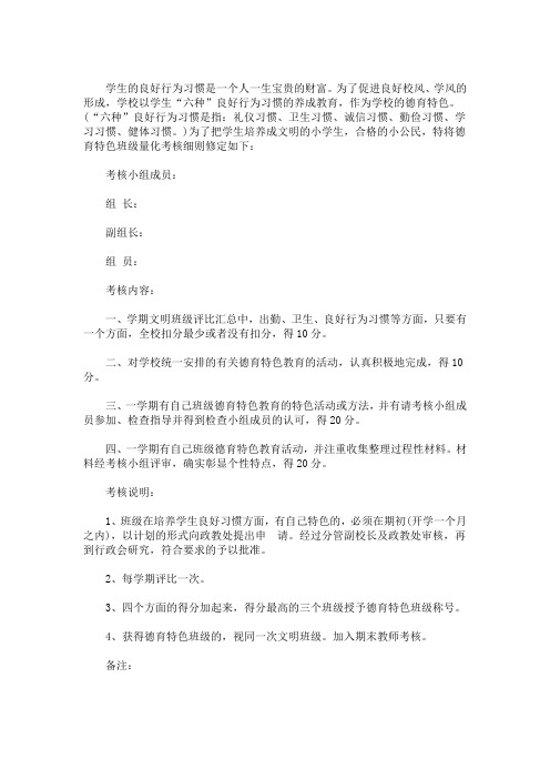 最新小学生量化考核细则 3篇