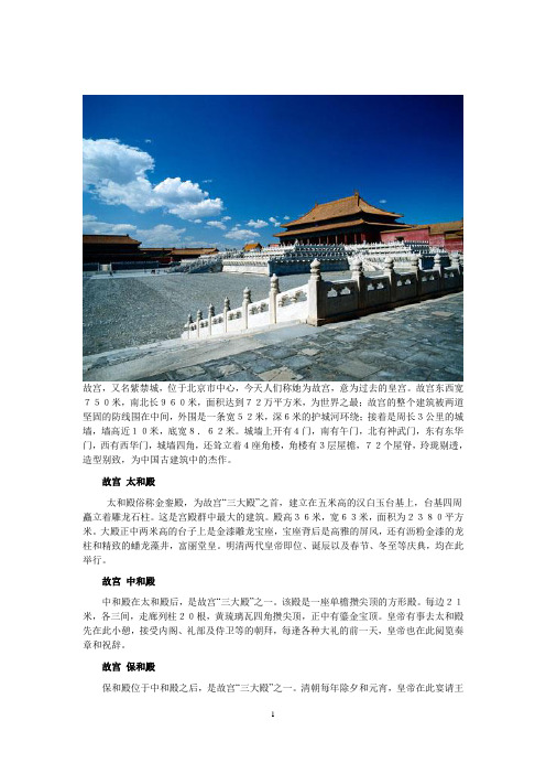 故宫简介
