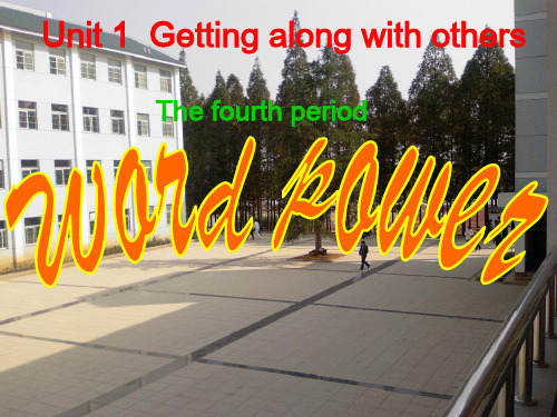 高中英语译林版模块五Unit1 Word power Adjectives to describe personality