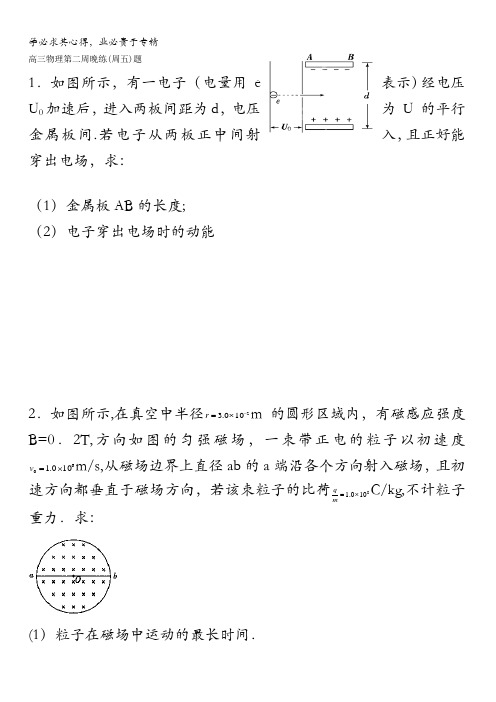 广东省佛山市高明区第一中学2017届高三物理理第二周晚练(周5)含答案