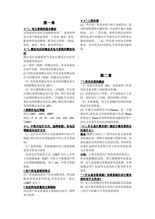 工厂供电简答题