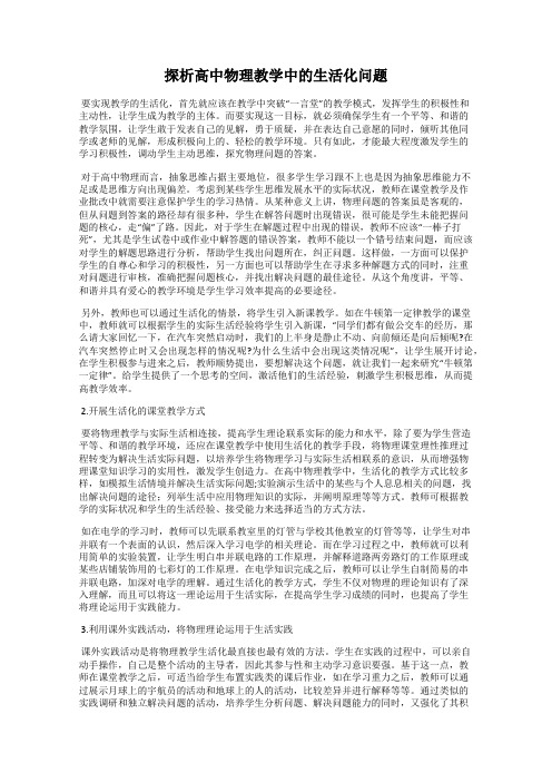 探析高中物理教学中的生活化问题