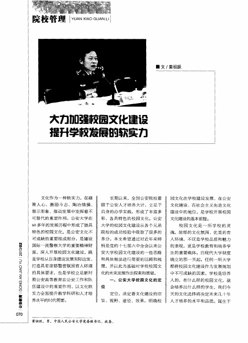 大力加强校园文化建设提升学校发展的软实力