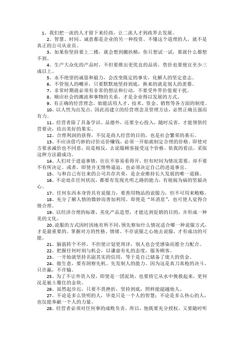 松下幸之助励志语录名言