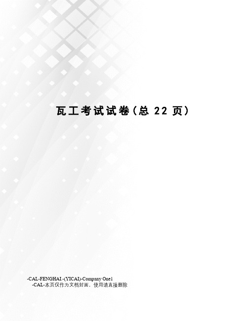瓦工考试试卷
