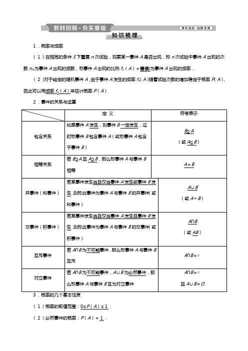 通用版最新版高考数学一轮复习计数原理概率随机变量及其分布随机事件与古典概型教案理