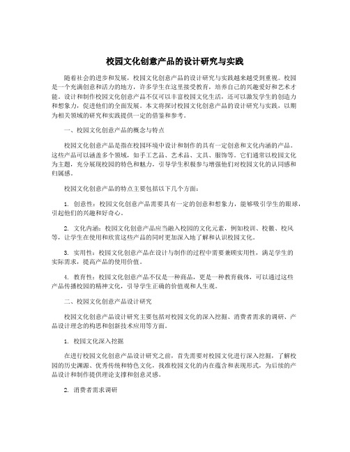 校园文化创意产品的设计研究与实践