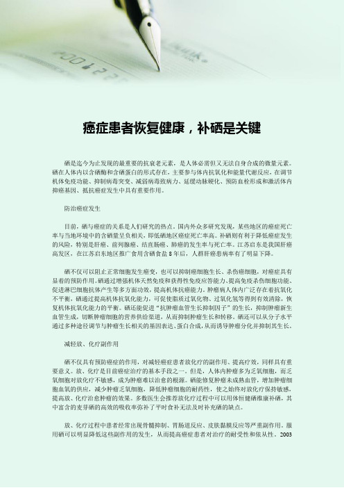 癌症患者恢复健康,补硒是关键